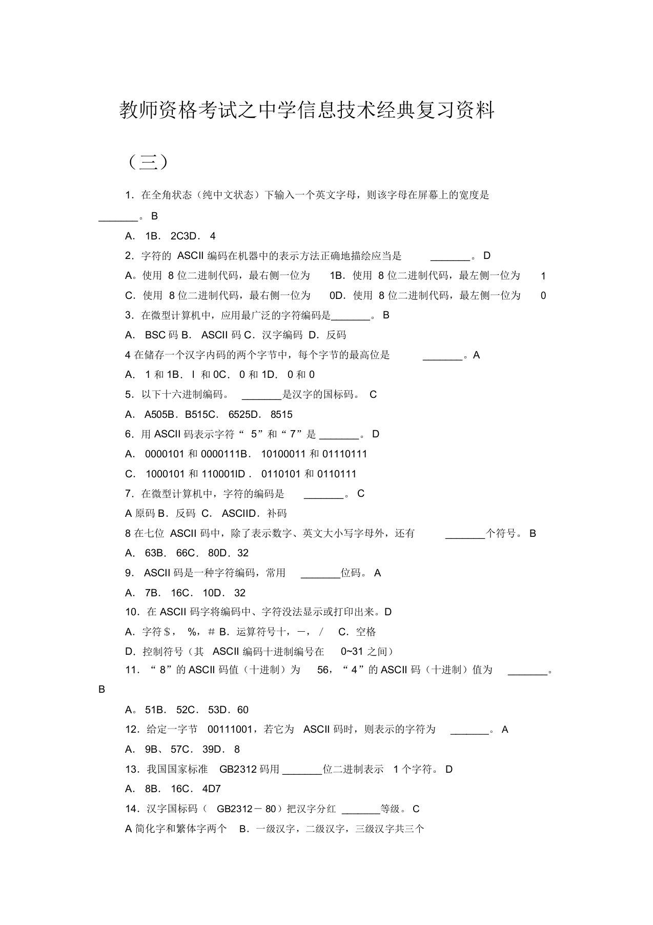 教师资格考试之中学信息技术经典复习资料