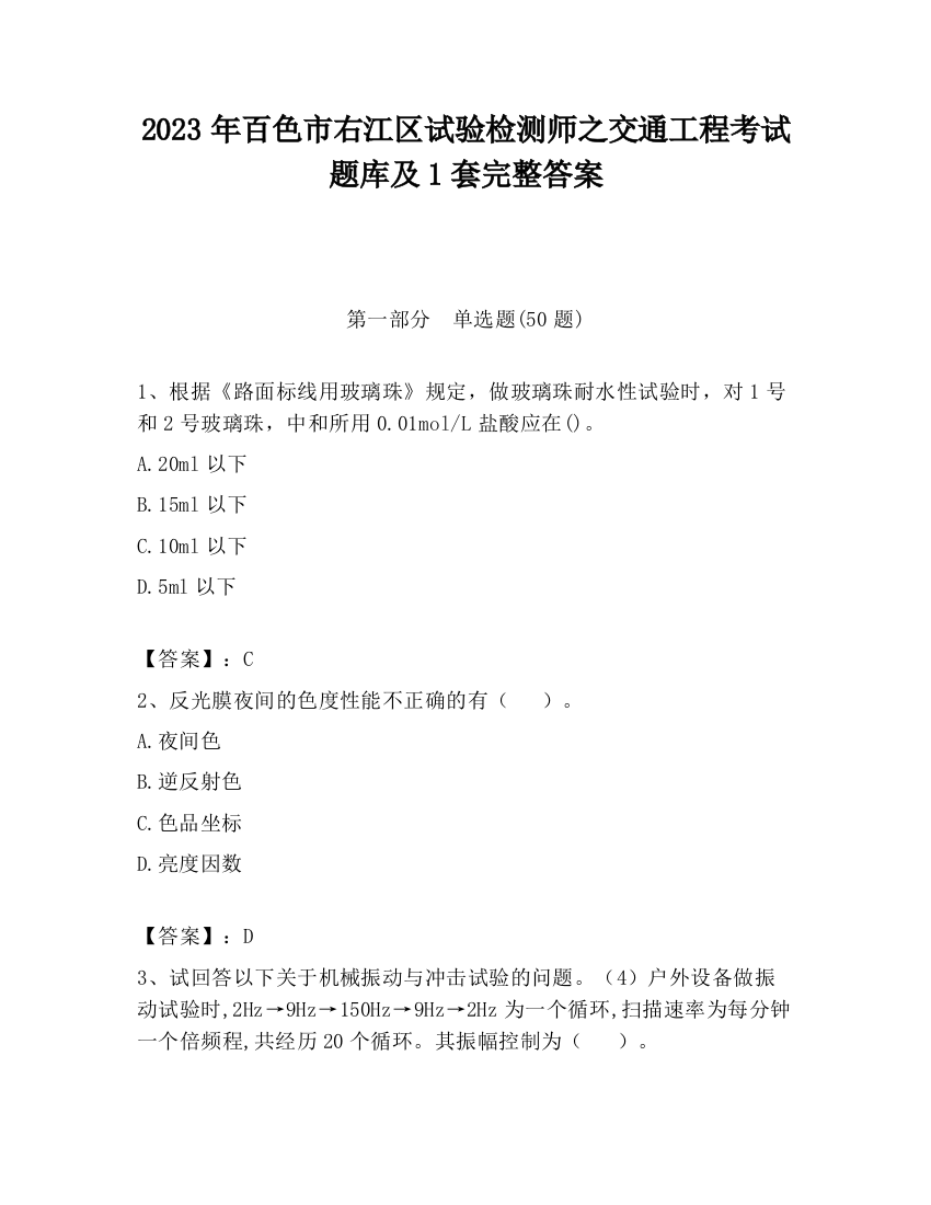 2023年百色市右江区试验检测师之交通工程考试题库及1套完整答案