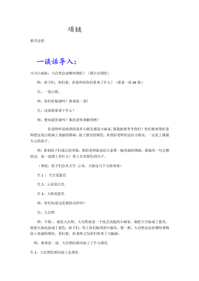 (部编)人教一年级上册精美教学设计