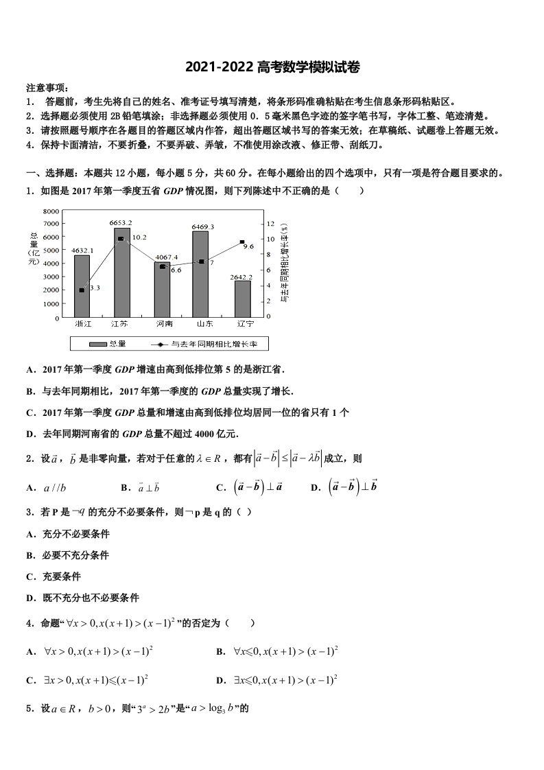 北京市西城13中学2022年高三第三次模拟考试数学试卷含解析