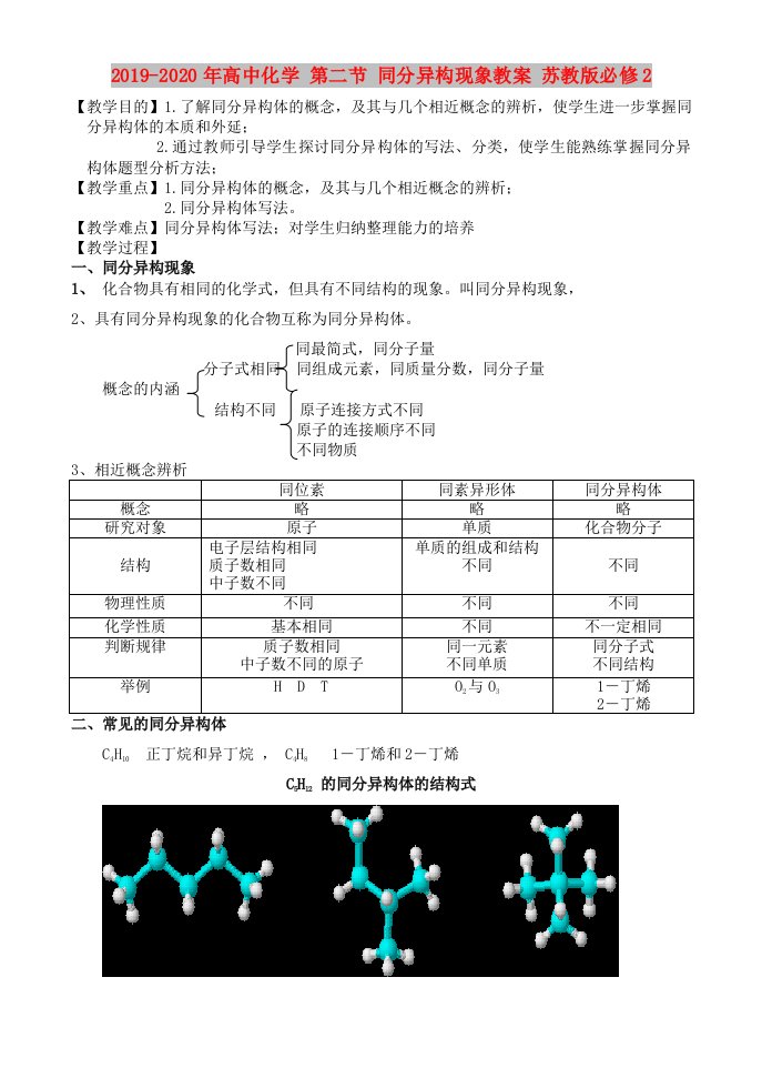 2019-2020年高中化学