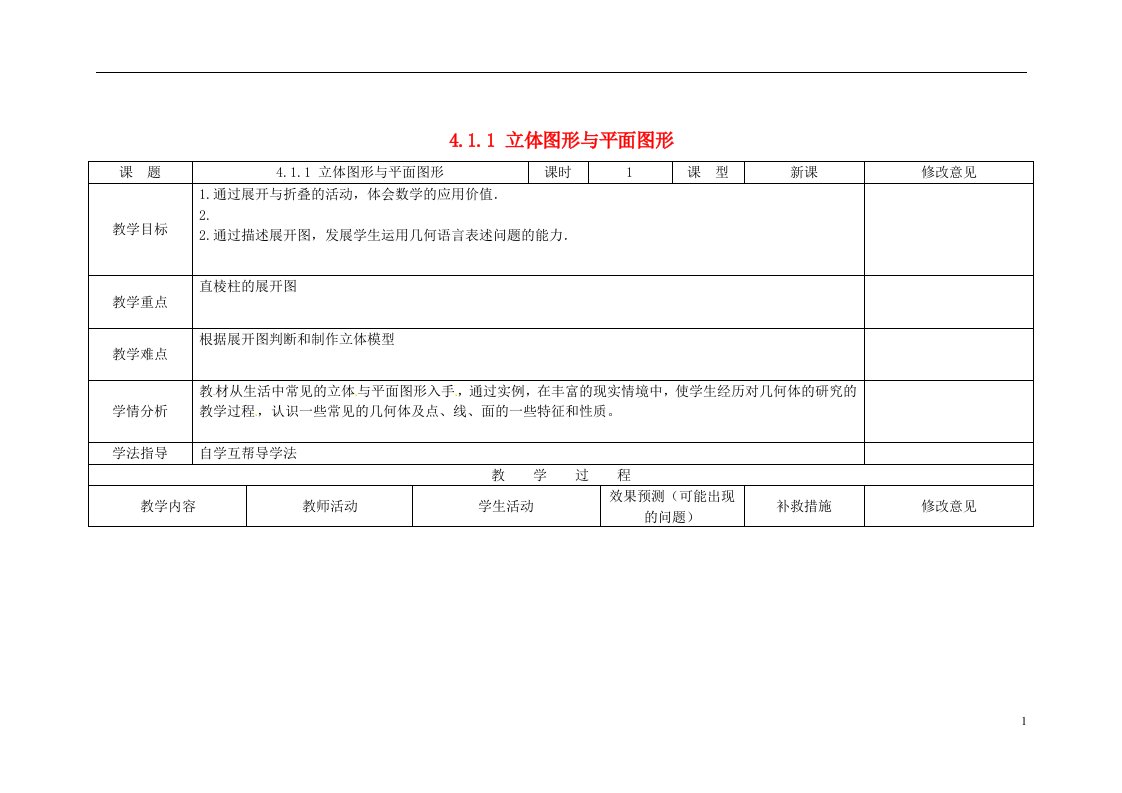 四川省华蓥市明月镇七年级数学上册