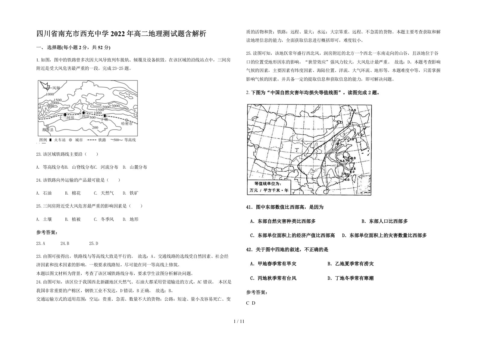 四川省南充市西充中学2022年高二地理测试题含解析