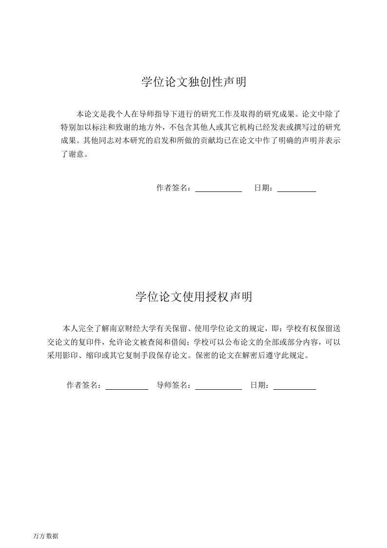 消费者公益诉讼制度的完善——以新《消费者权益保护法》的实施为背景