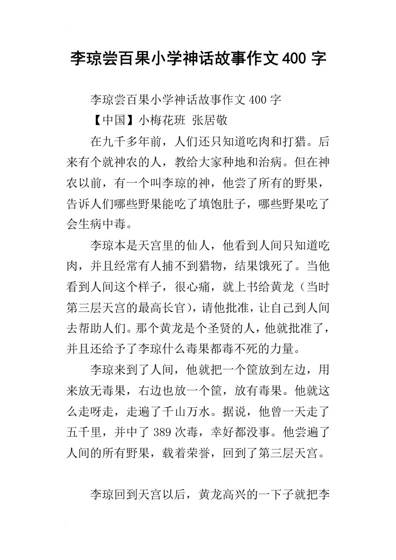 李琼尝百果小学神话故事作文400字