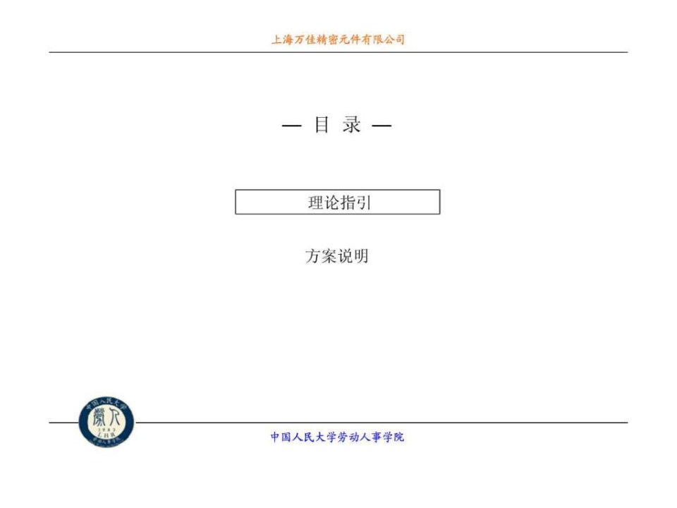 某一软件有限公司年薪制员工股权激励方案