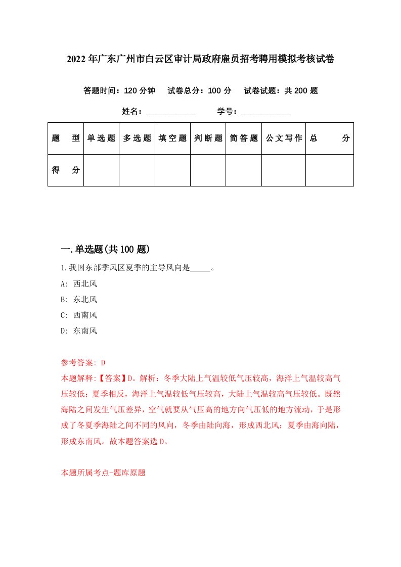 2022年广东广州市白云区审计局政府雇员招考聘用模拟考核试卷5