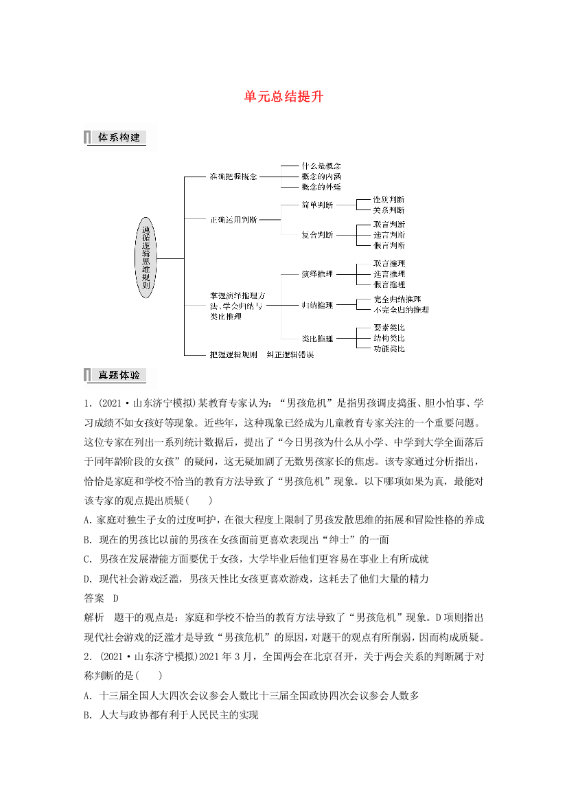 2022-2023学年新教材高中政治