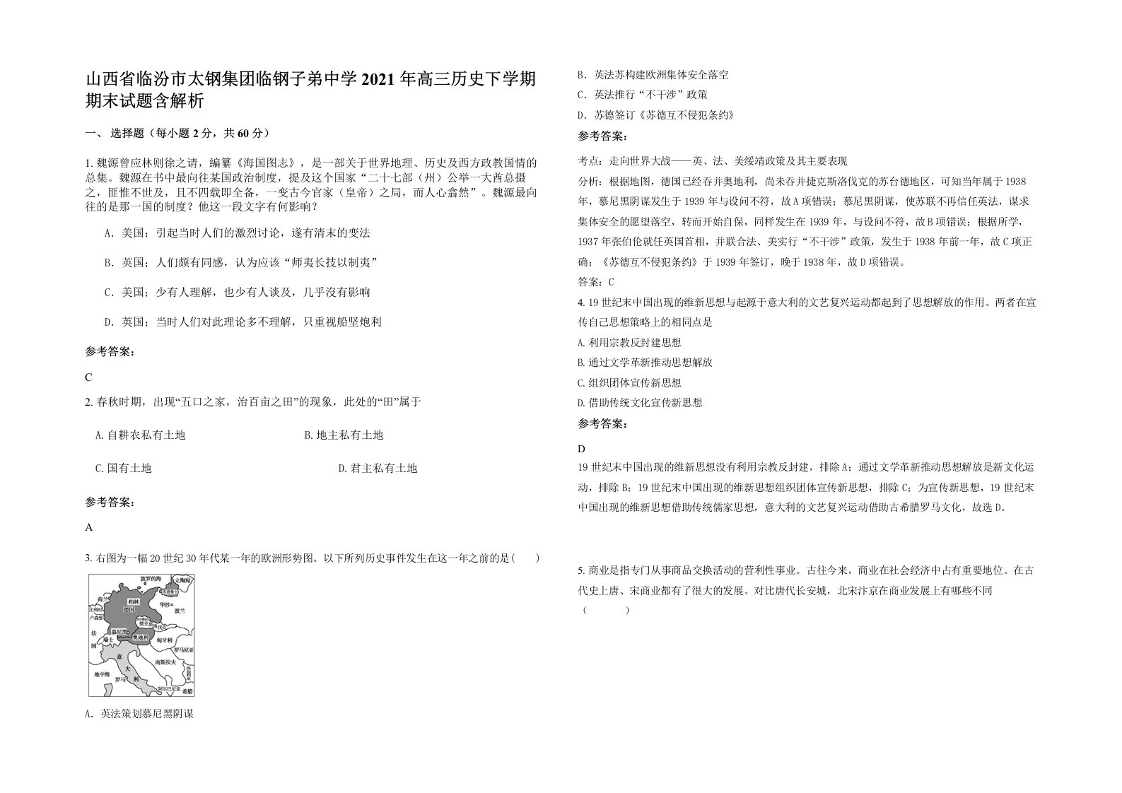 山西省临汾市太钢集团临钢子弟中学2021年高三历史下学期期末试题含解析