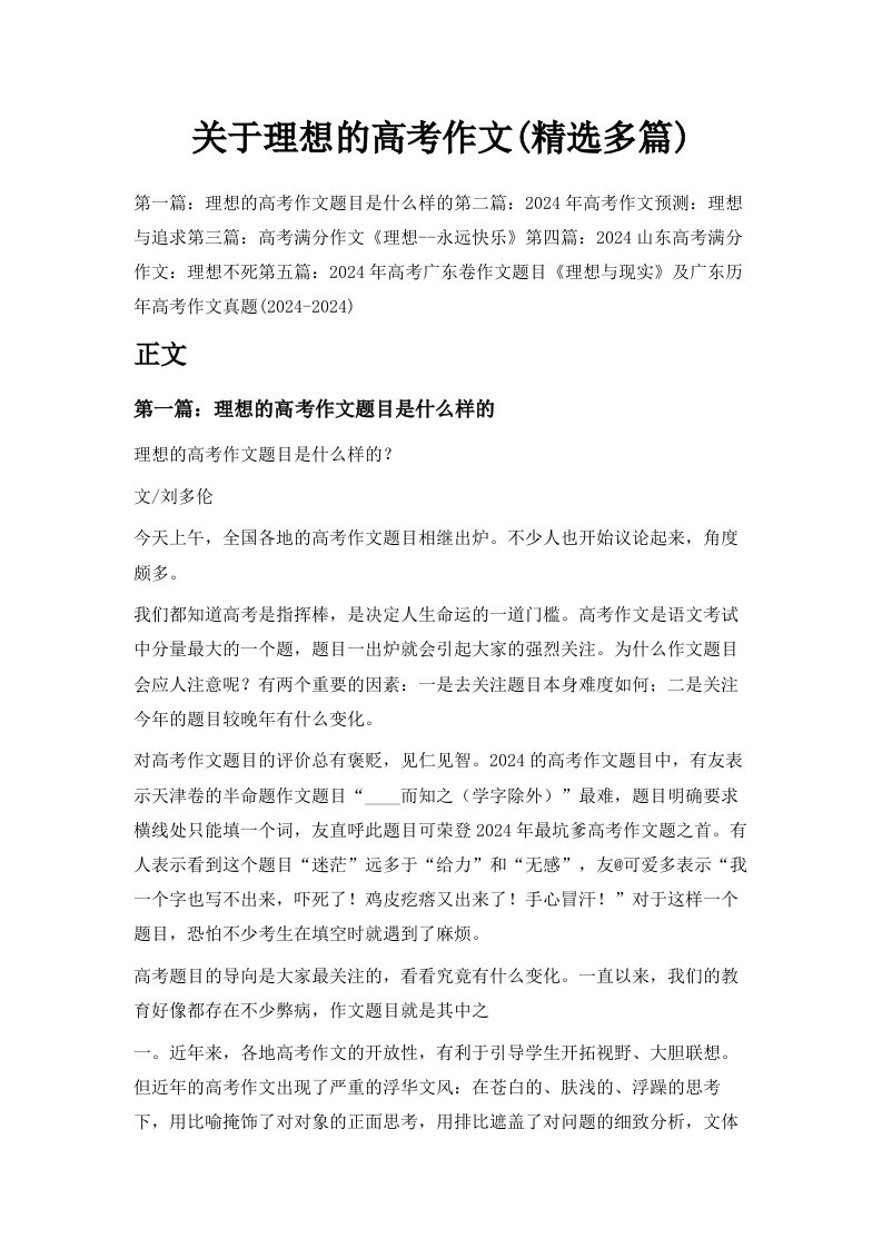 关于理想的高考作文精选多篇