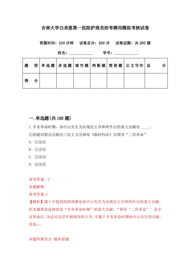 吉林大学白求恩第一医院护理员招考聘用模拟考核试卷1