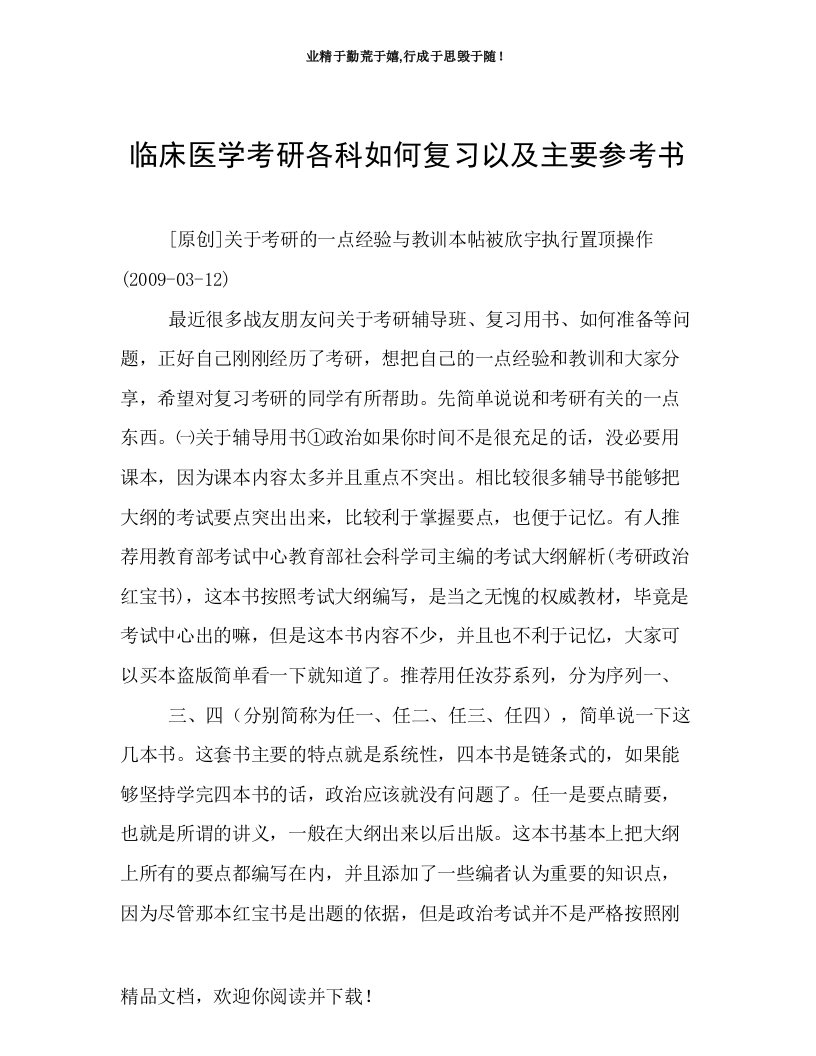 临床医学考研各科如何复习以及主要参考书