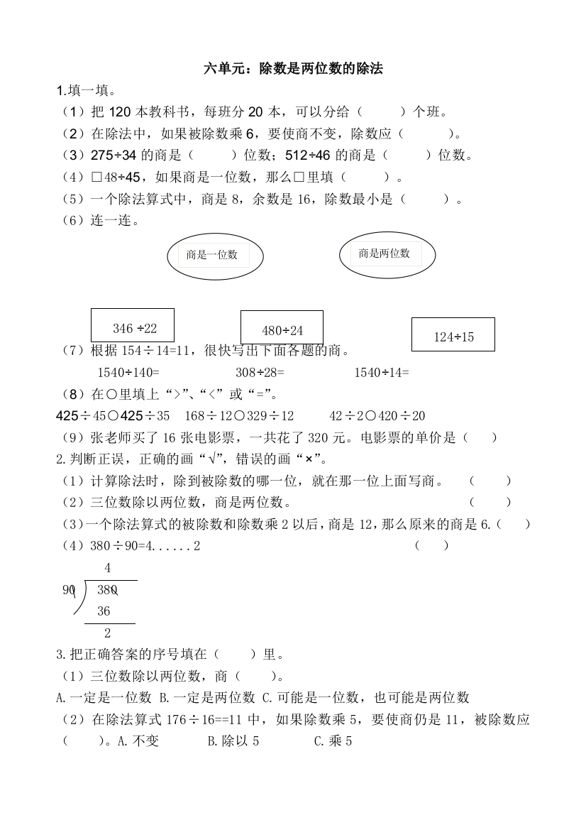 四数上各单元练习题6222