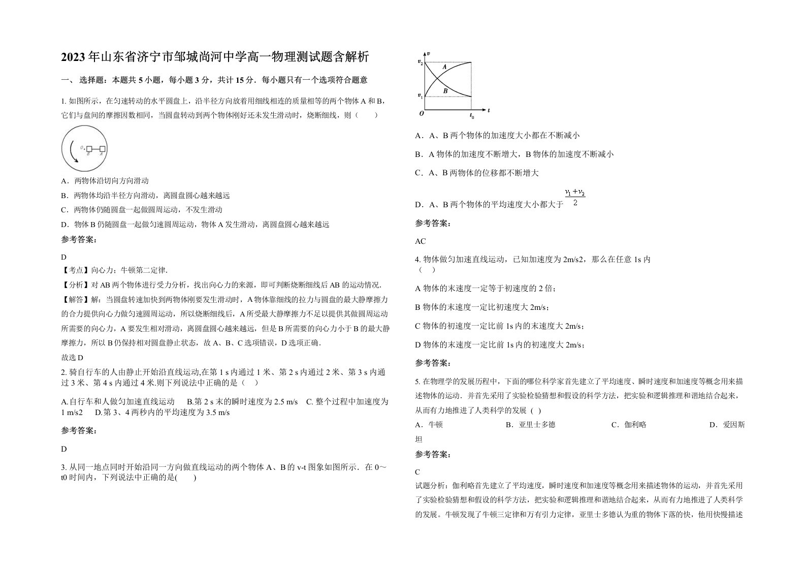 2023年山东省济宁市邹城尚河中学高一物理测试题含解析