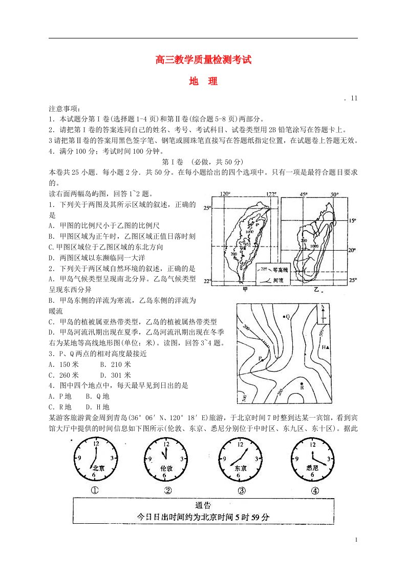 山东省临沂市高三地理上学期期中试题鲁教版