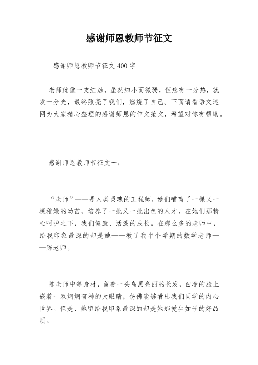 感谢师恩教师节征文_2