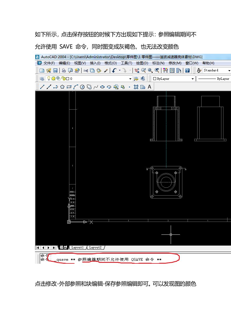 autocad参照编辑期间不允许使用save命令怎么办