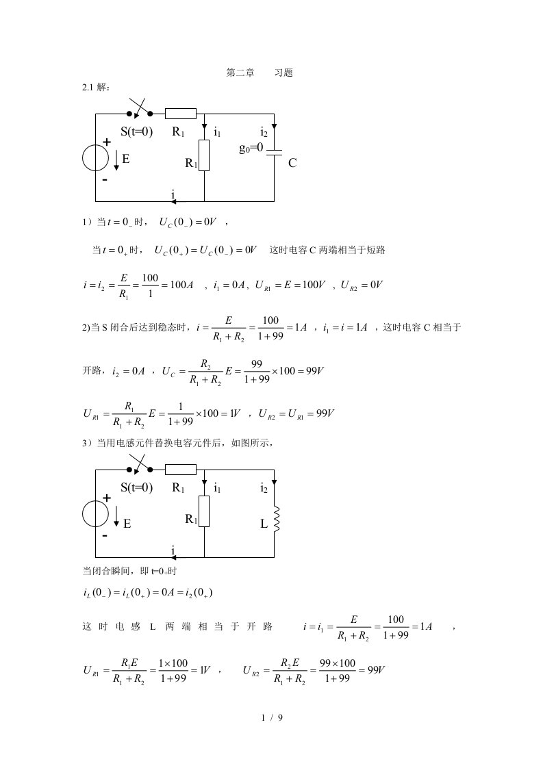 西安交通电工技术题解第二章习题