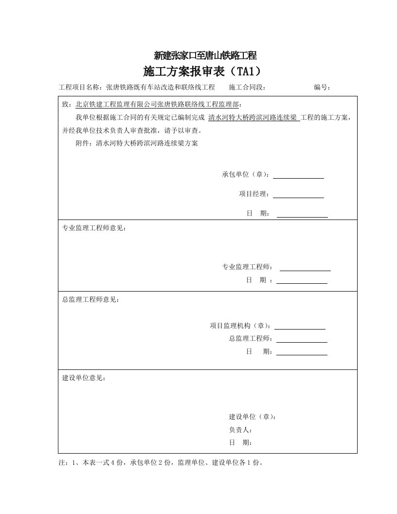 清水河特大桥跨滨河路连续梁施工方案312