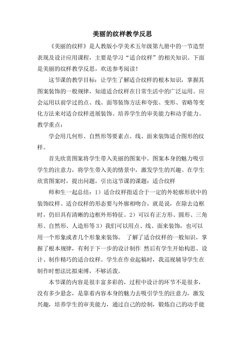 美丽的纹样教学反思