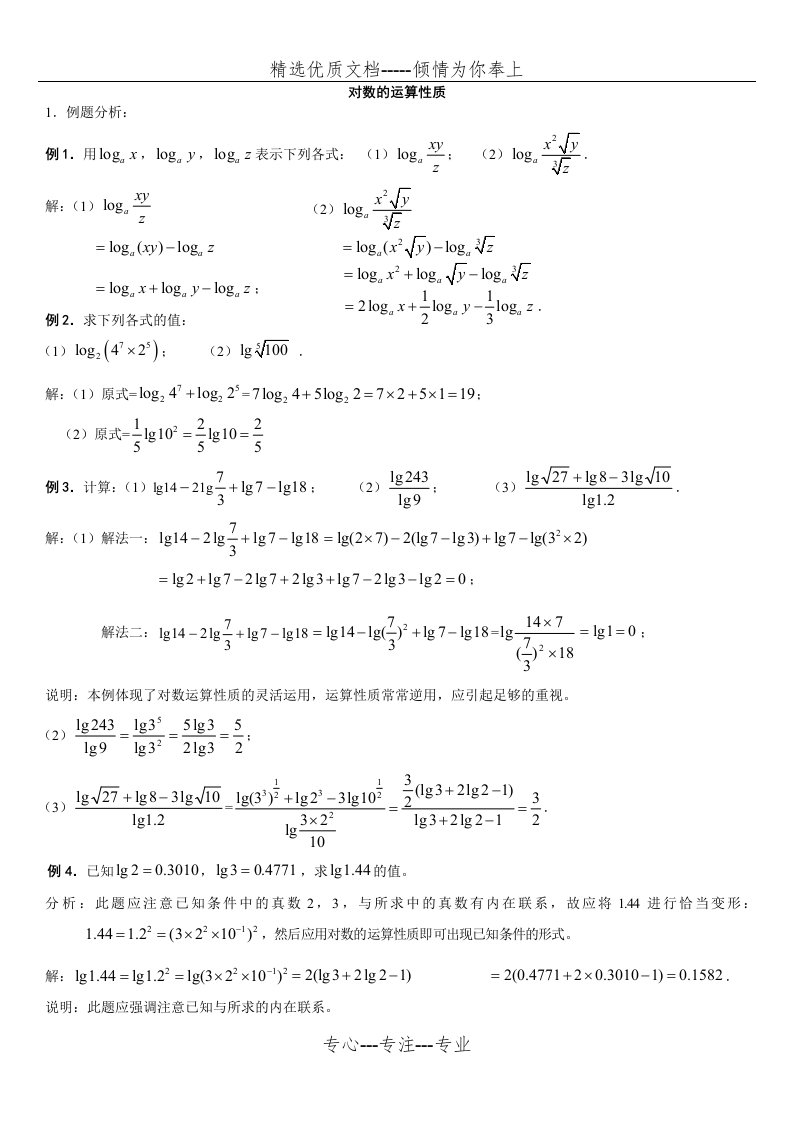 高一数学--对数函数综合练习题(答案)(共13页)