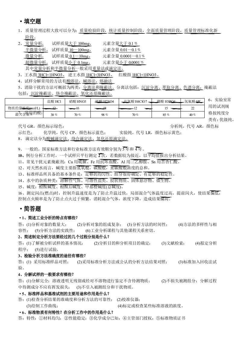 工业分析复习资料