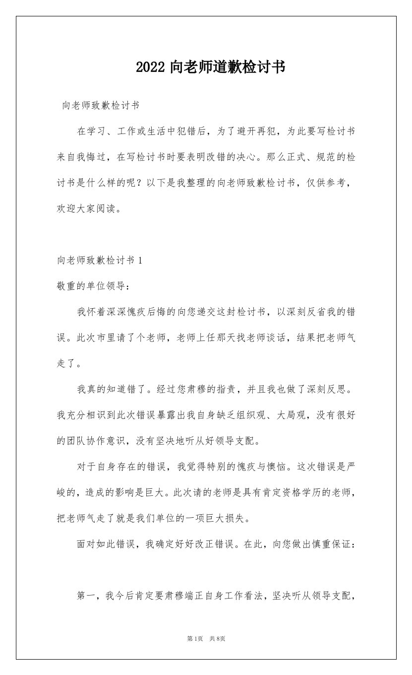 2022向老师道歉检讨书