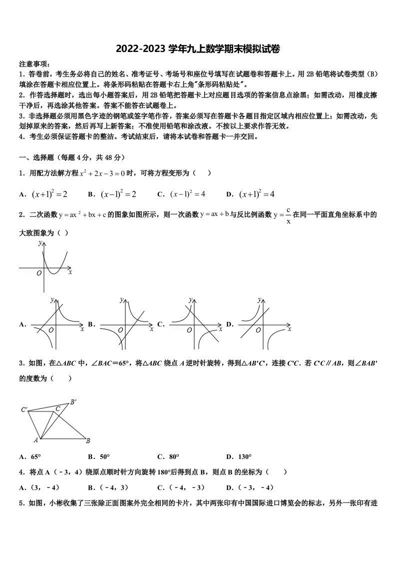 2023届辽宁省丹东市第九中学数学九年级第一学期期末检测模拟试题含解析