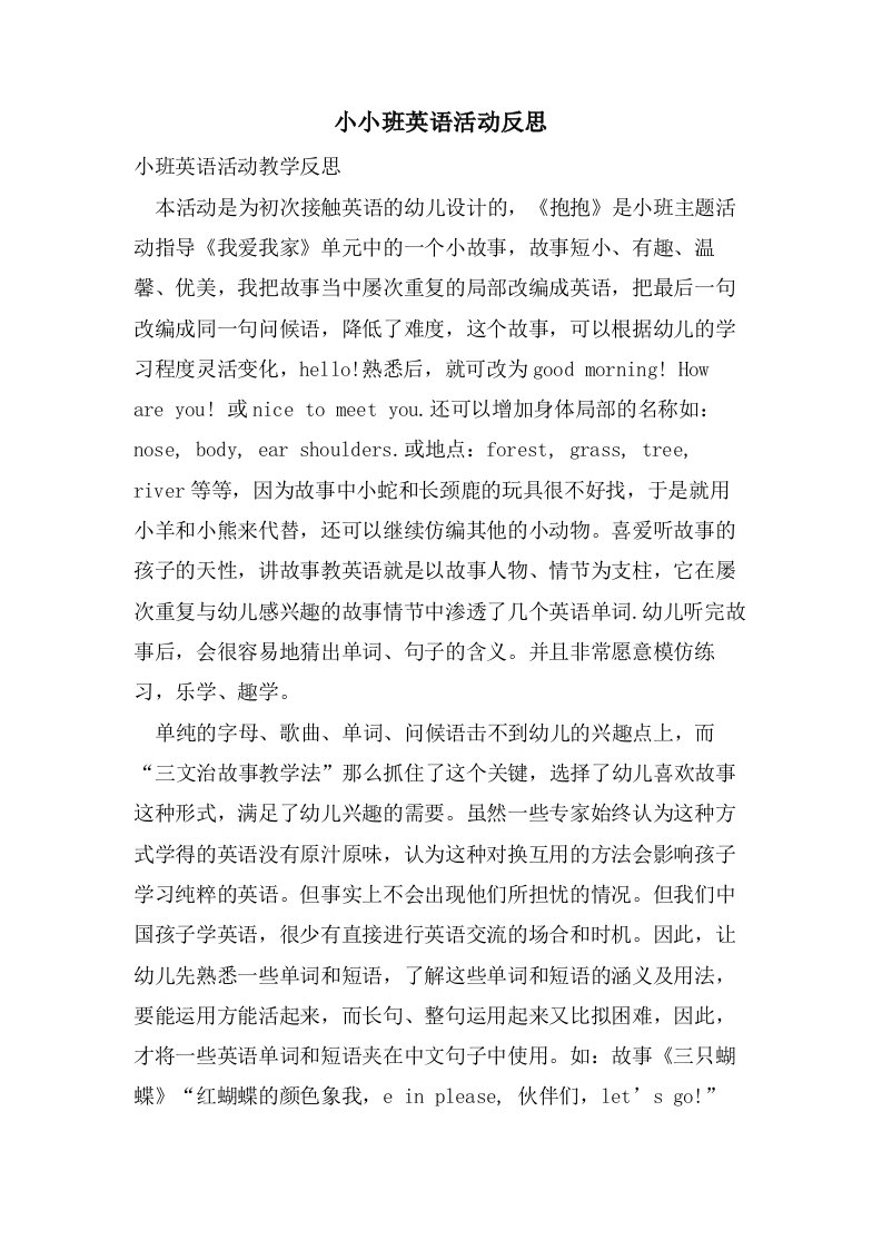 小小班英语活动反思