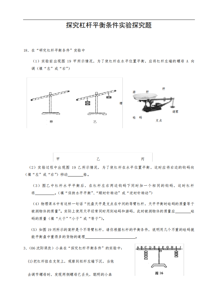 探究杠杆平衡条件实验探究题