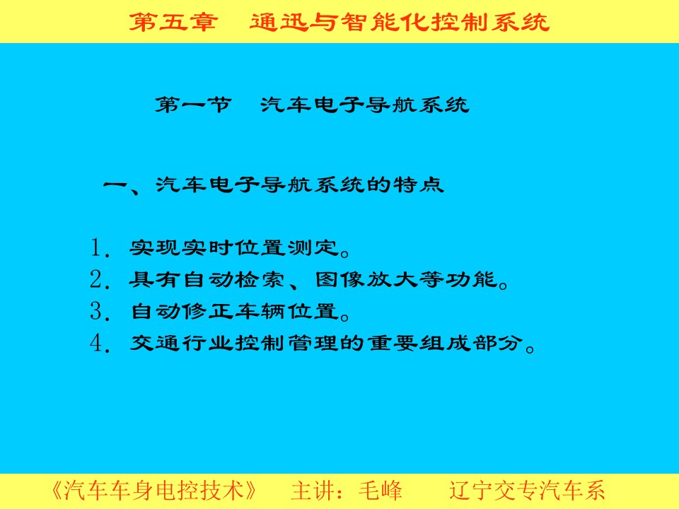 [精选]汽车车身电控技术概述(ppt