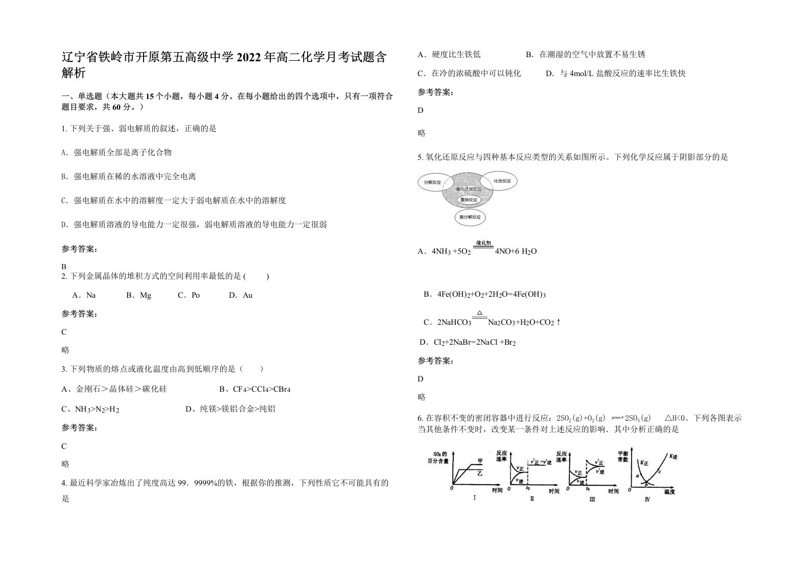 辽宁省铁岭市开原第五高级中学2022年高二化学月考试题含解析