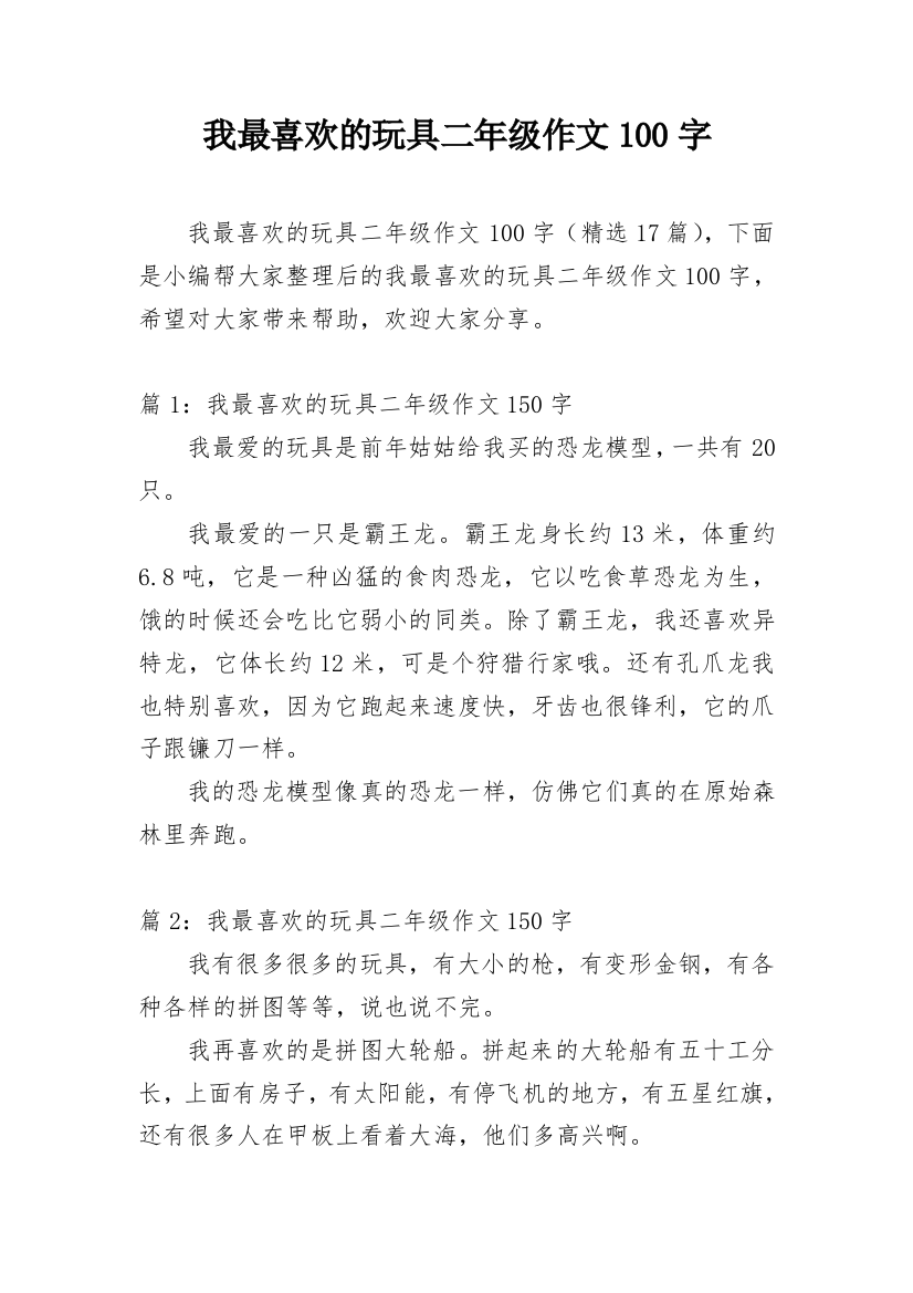 我最喜欢的玩具二年级作文100字