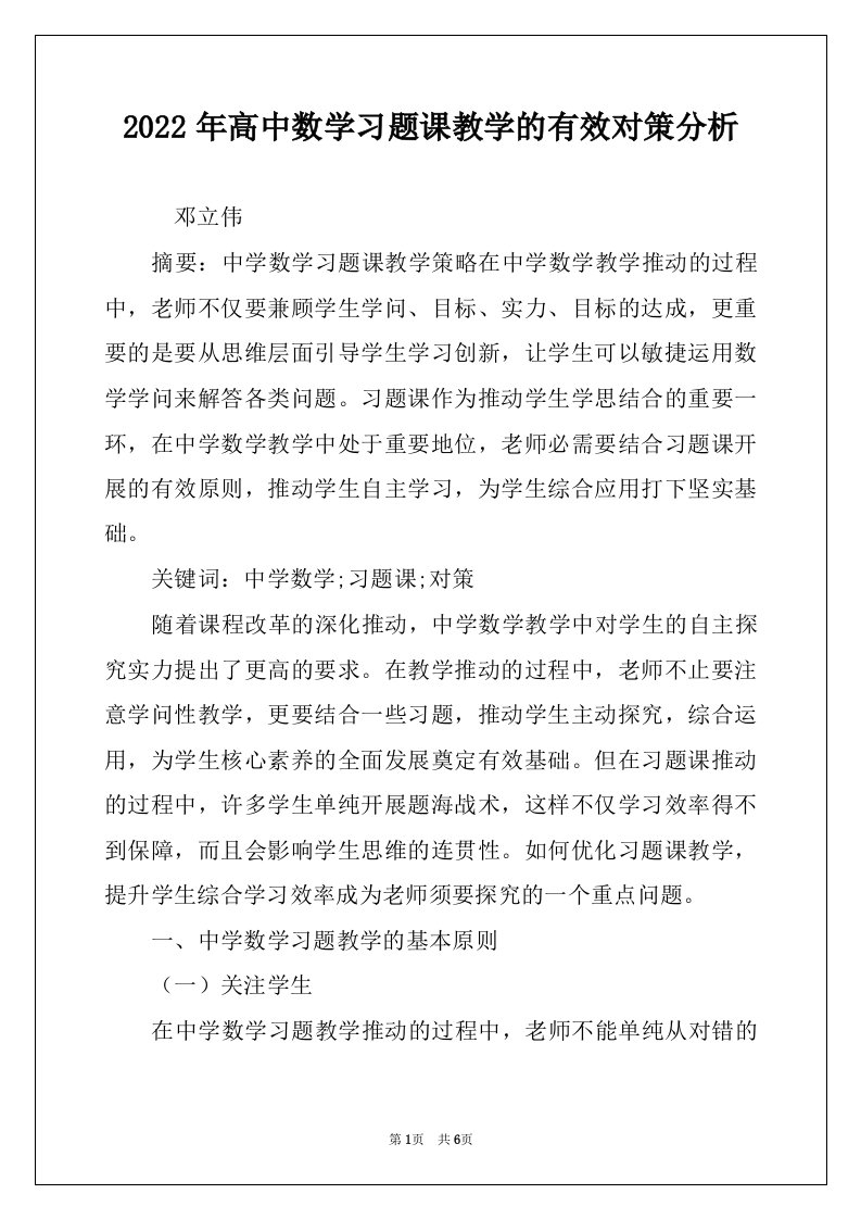 2022年高中数学习题课教学的有效对策分析