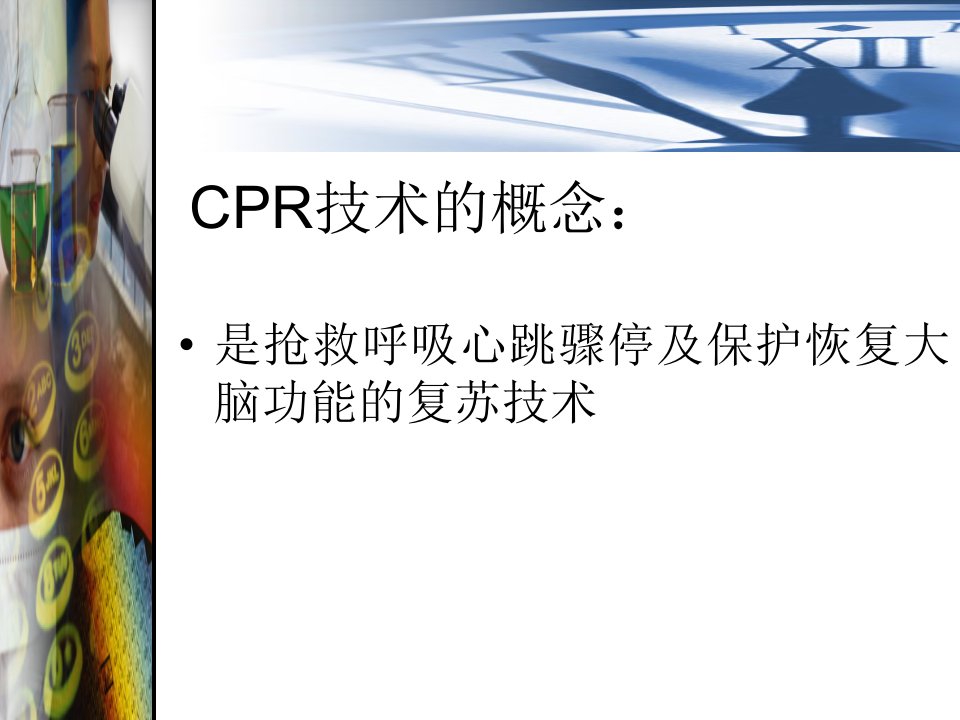 cpr指南