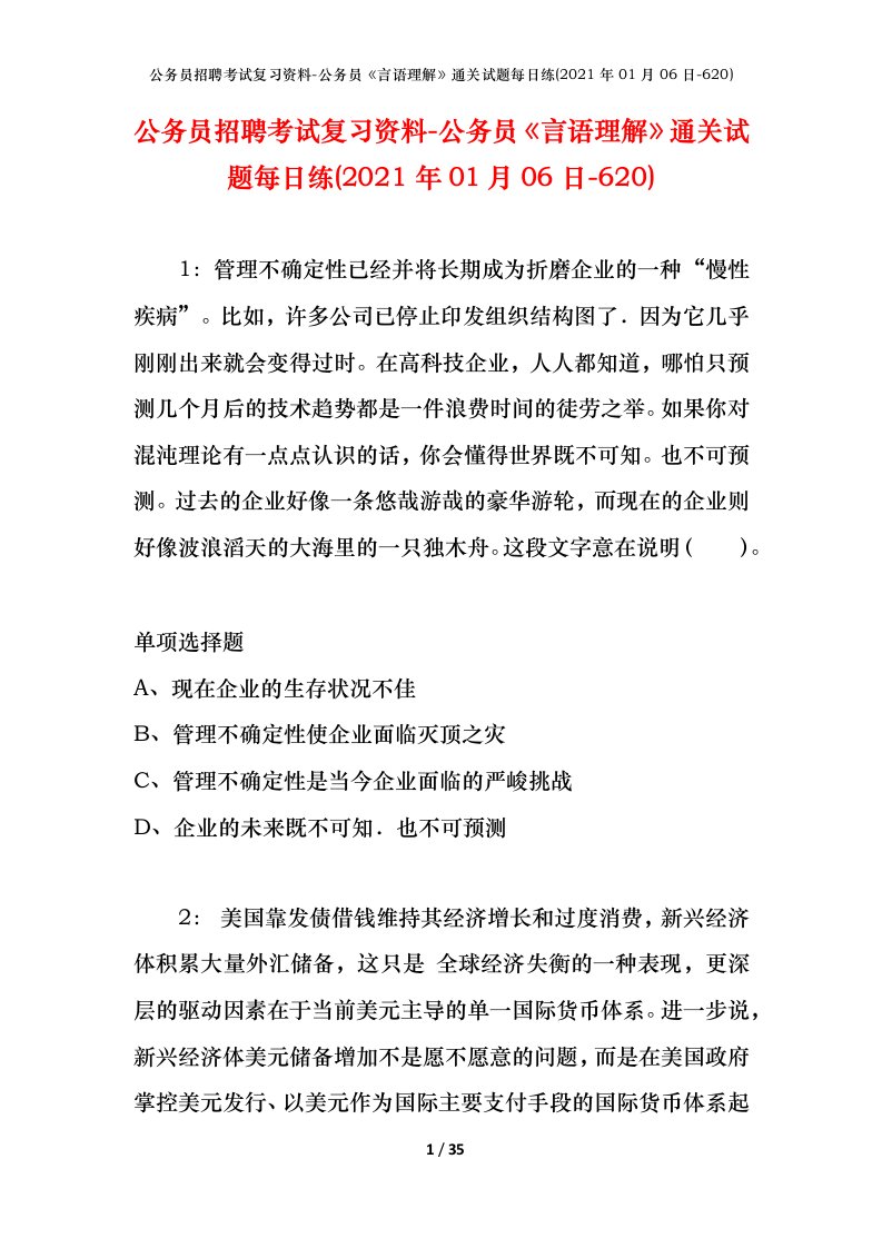 公务员招聘考试复习资料-公务员言语理解通关试题每日练2021年01月06日-620