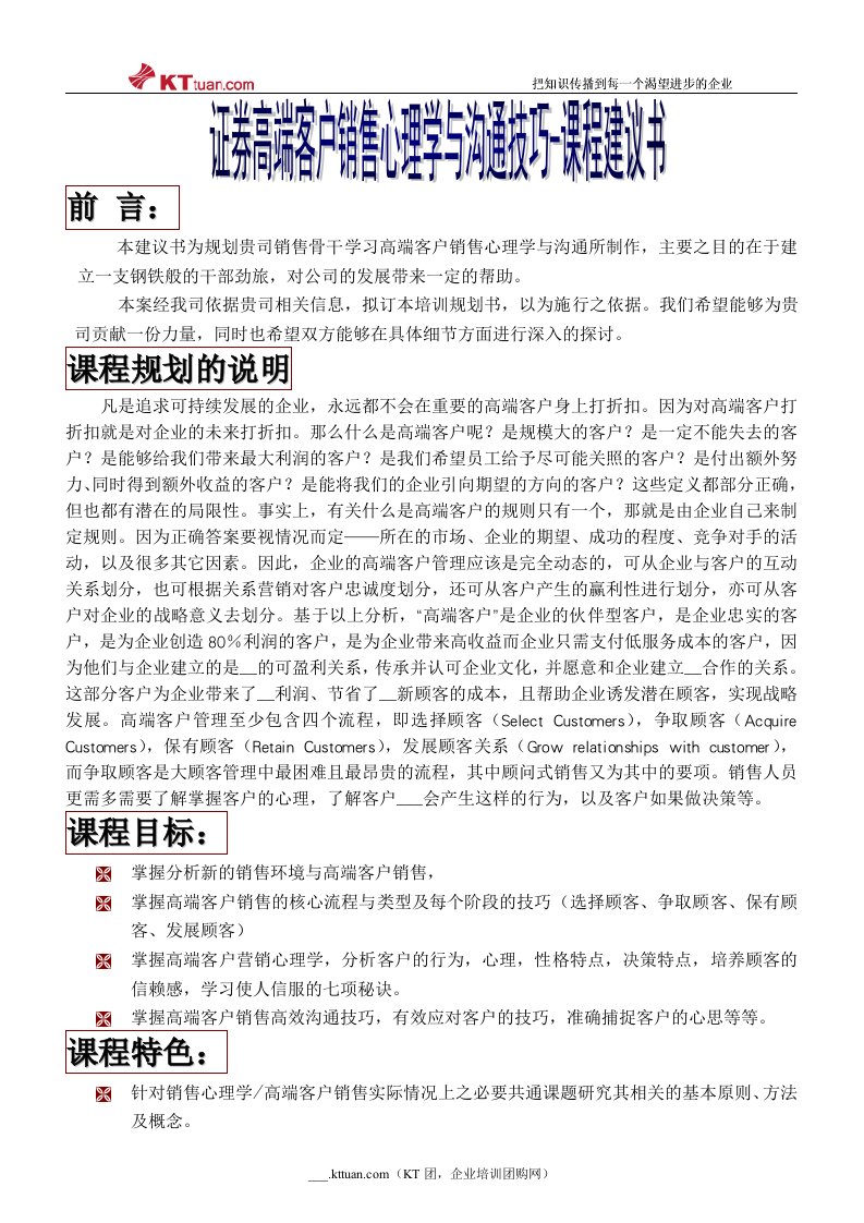 证券高端客户销售心理学与沟通技巧-刘成熙老师