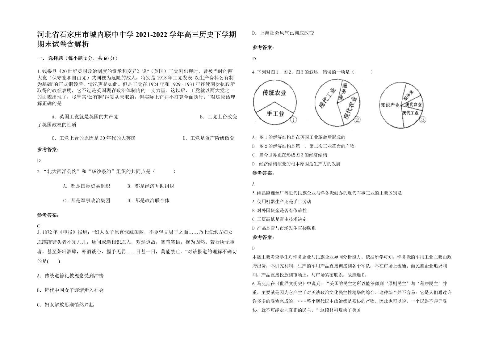 河北省石家庄市城内联中中学2021-2022学年高三历史下学期期末试卷含解析