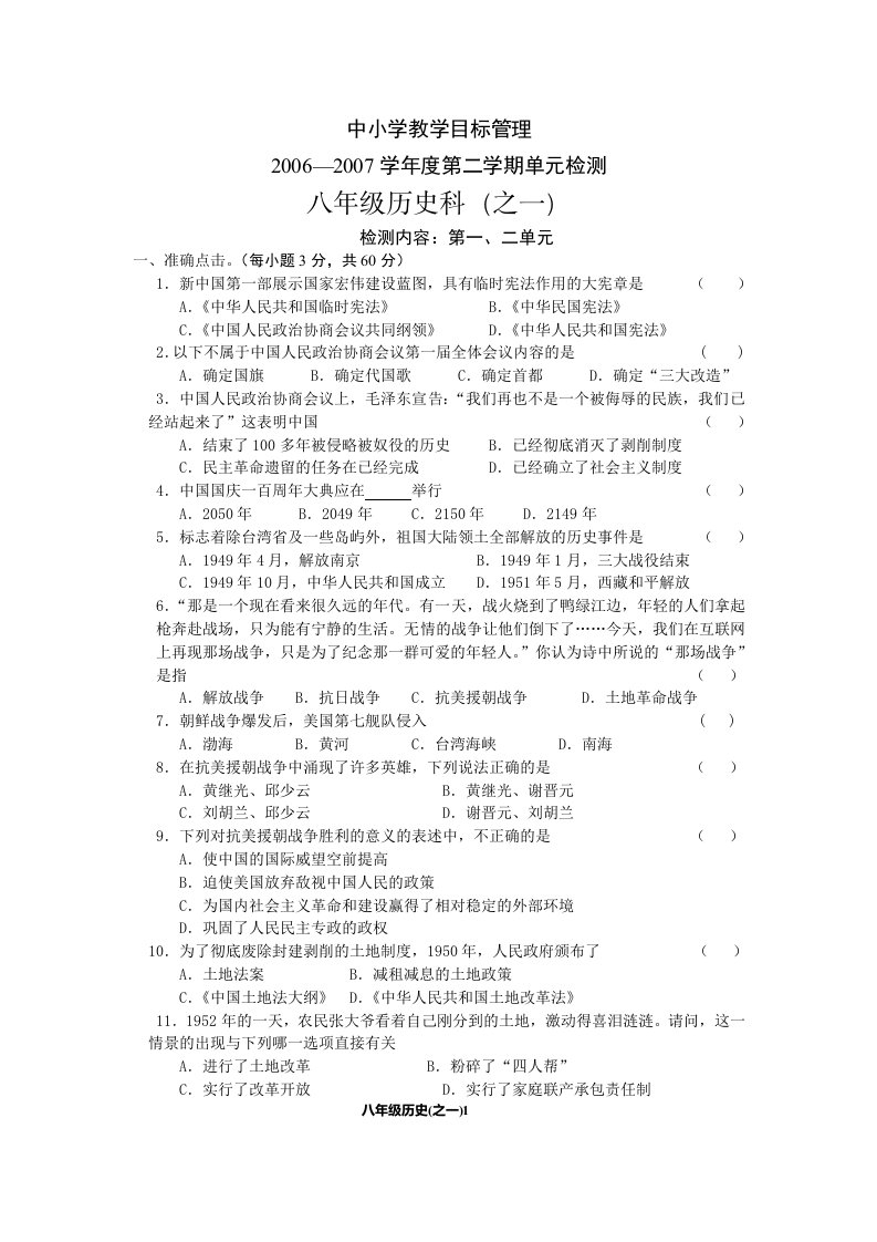 中小学教学目标管理