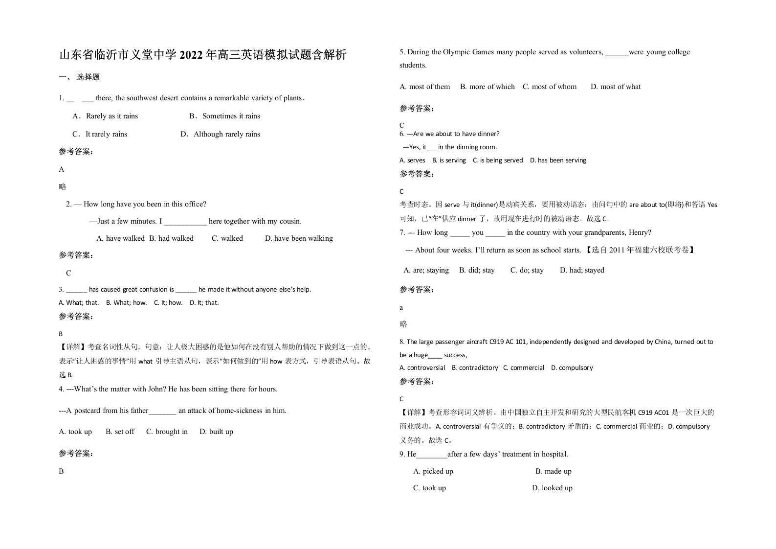 山东省临沂市义堂中学2022年高三英语模拟试题含解析