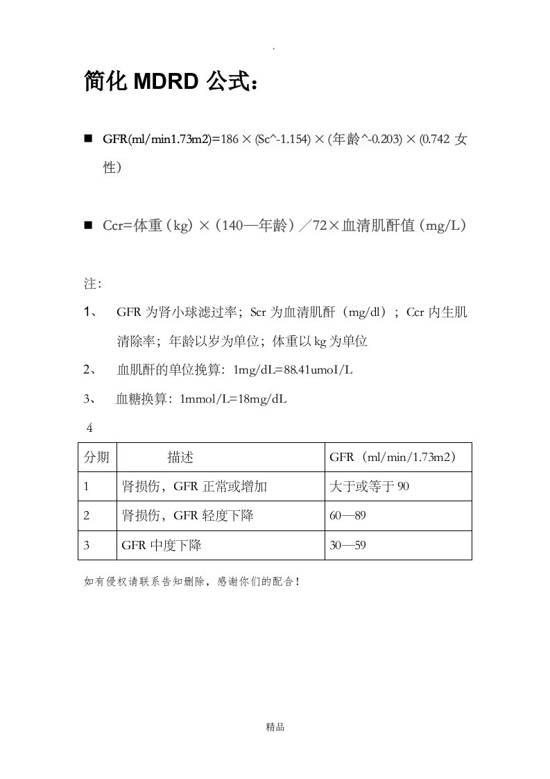 肾小球滤过率简化mdrd公式