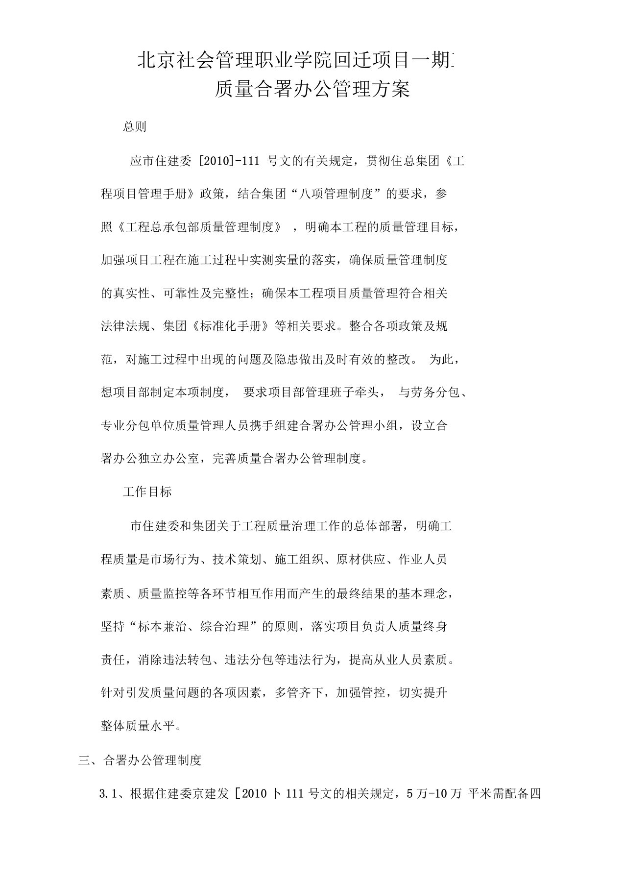 合署办公方案