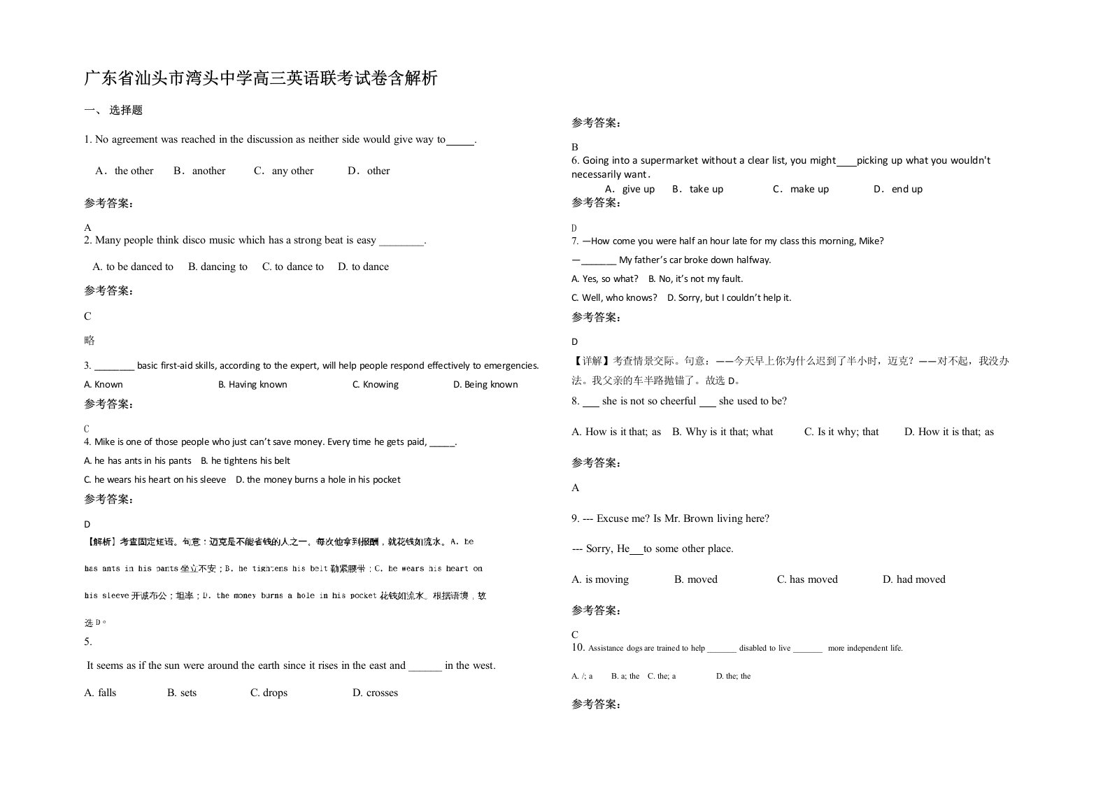 广东省汕头市湾头中学高三英语联考试卷含解析