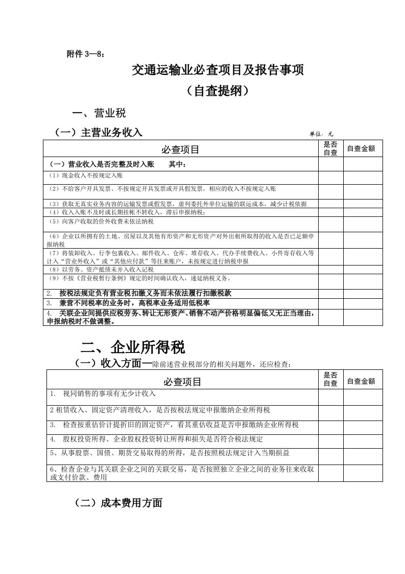 房地产开发业必查项目及报告事项