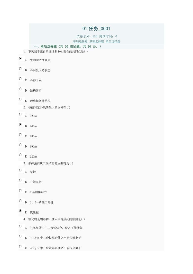 医学生物化学01任务(2)