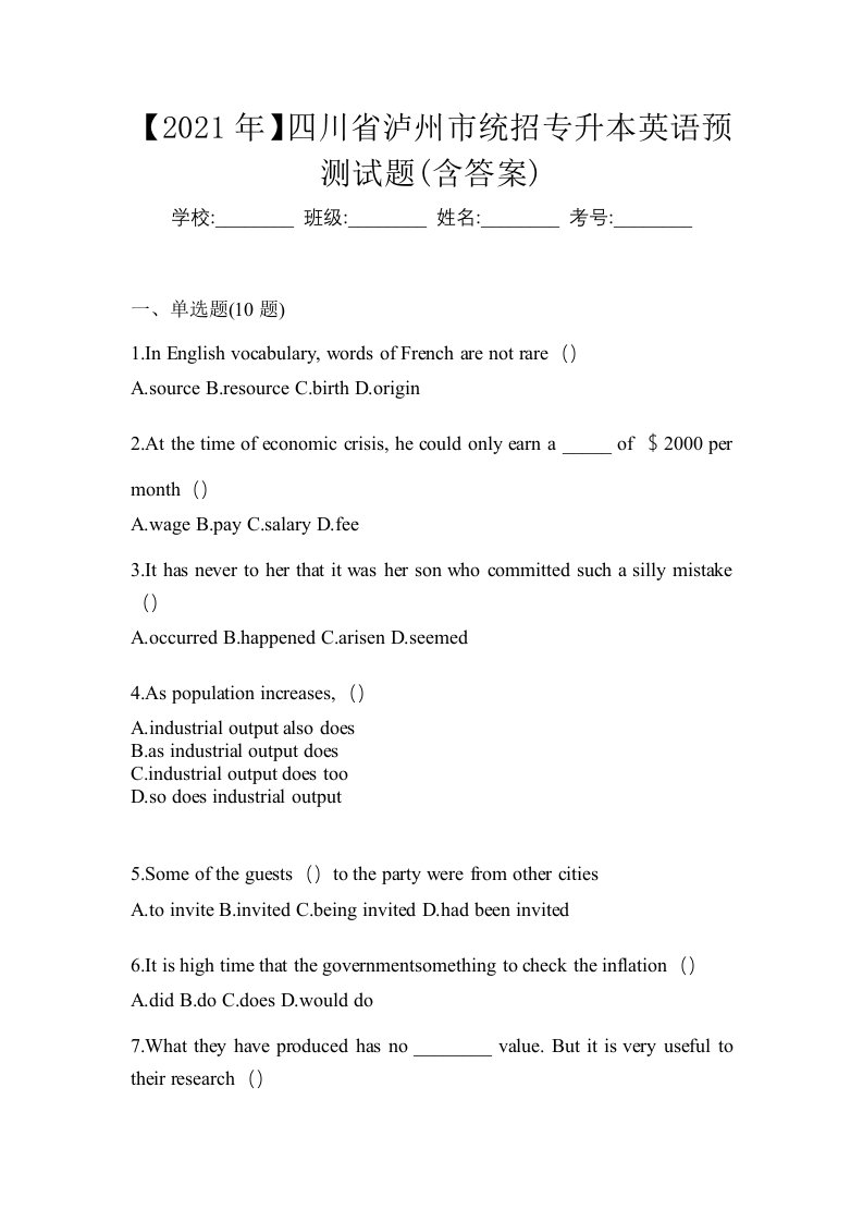 2021年四川省泸州市统招专升本英语预测试题含答案