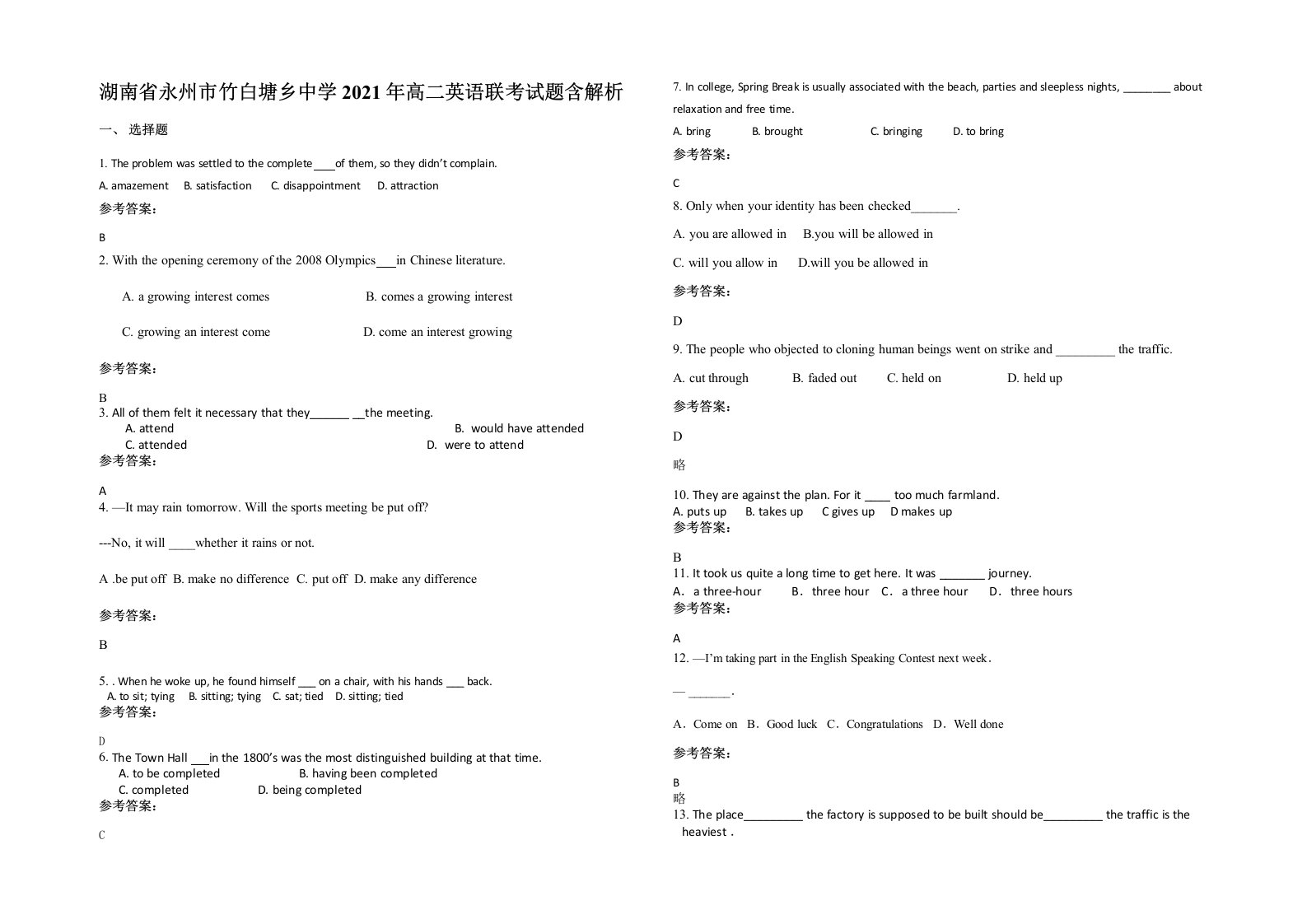 湖南省永州市竹白塘乡中学2021年高二英语联考试题含解析