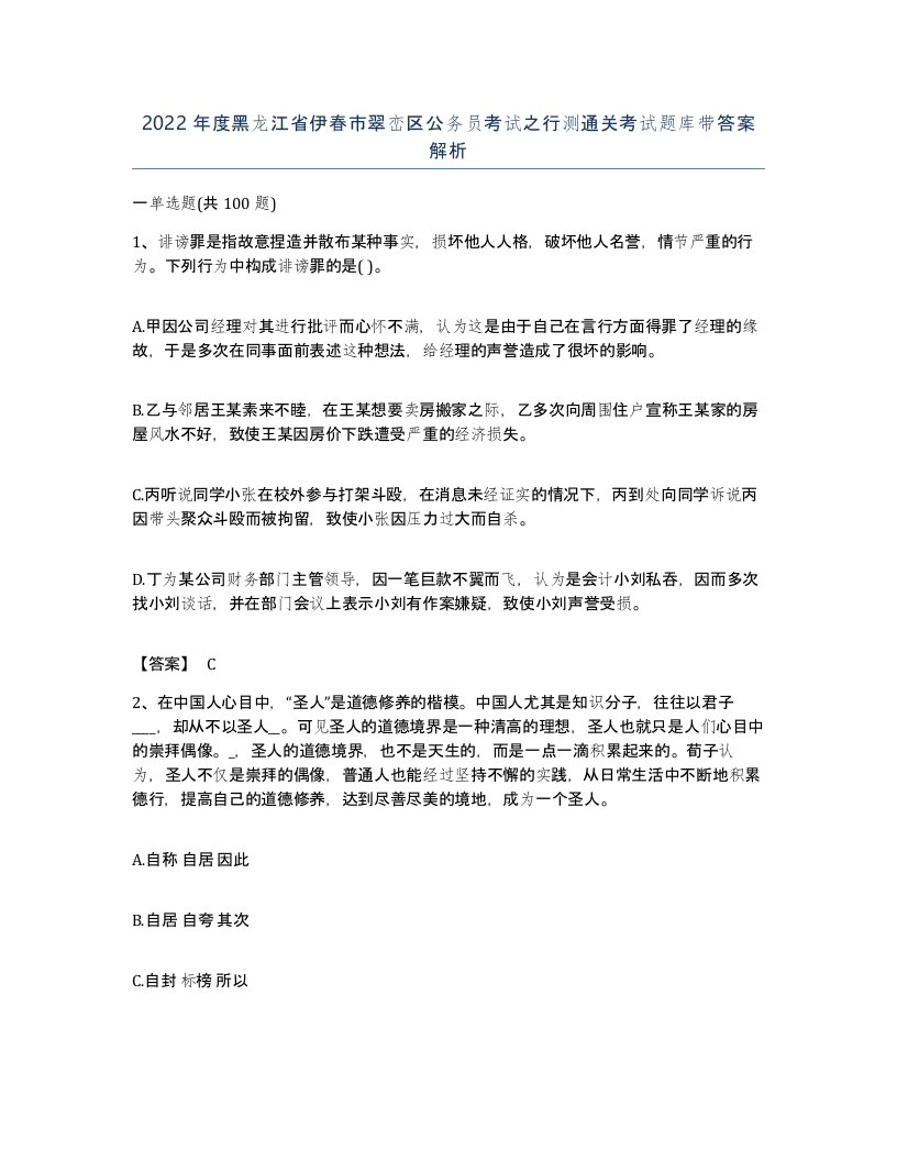 2022年度黑龙江省伊春市翠峦区公务员考试之行测通关考试题库带答案解析