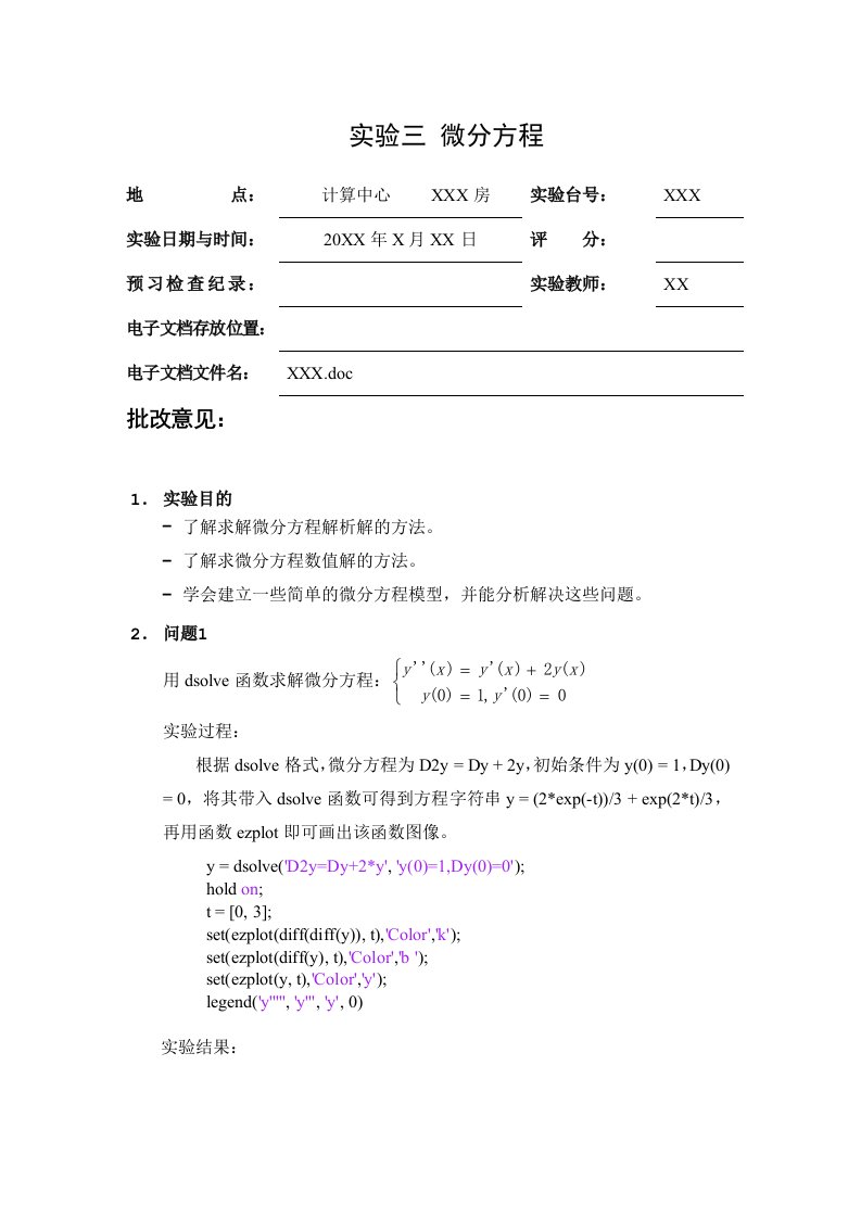 华南理工大学数学实验上机作业