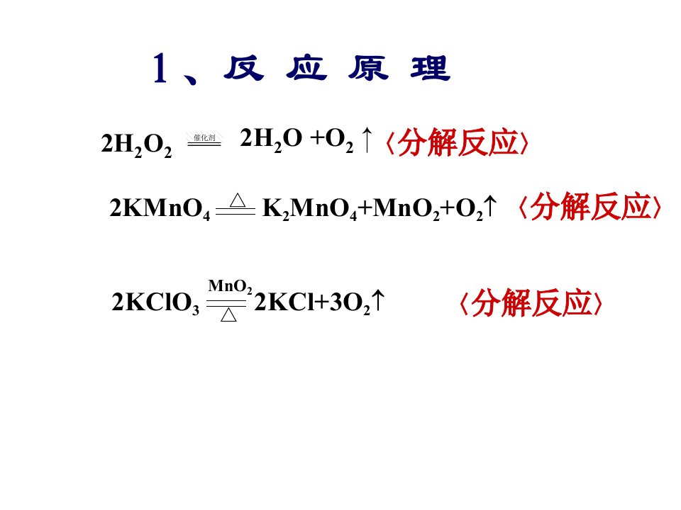 实验室制作氧气的方法